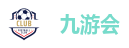 九游会